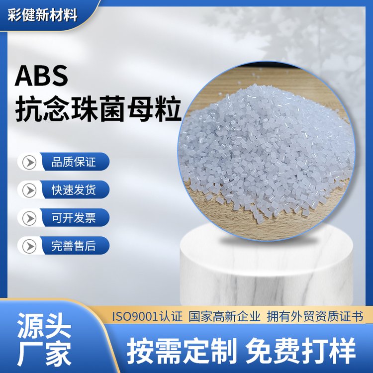佛山抗菌防霉